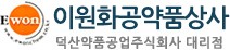 이원화공약품상사